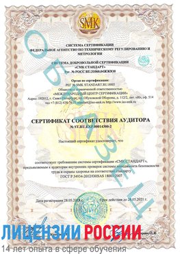 Образец сертификата соответствия аудитора №ST.RU.EXP.00014300-2 Видное Сертификат OHSAS 18001